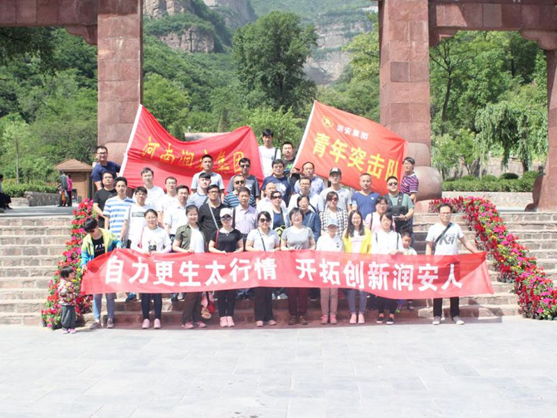 2018年5月13日，集團(tuán)公司組織員工赴王相巖景區(qū)開展野外拓展訓(xùn)練活動