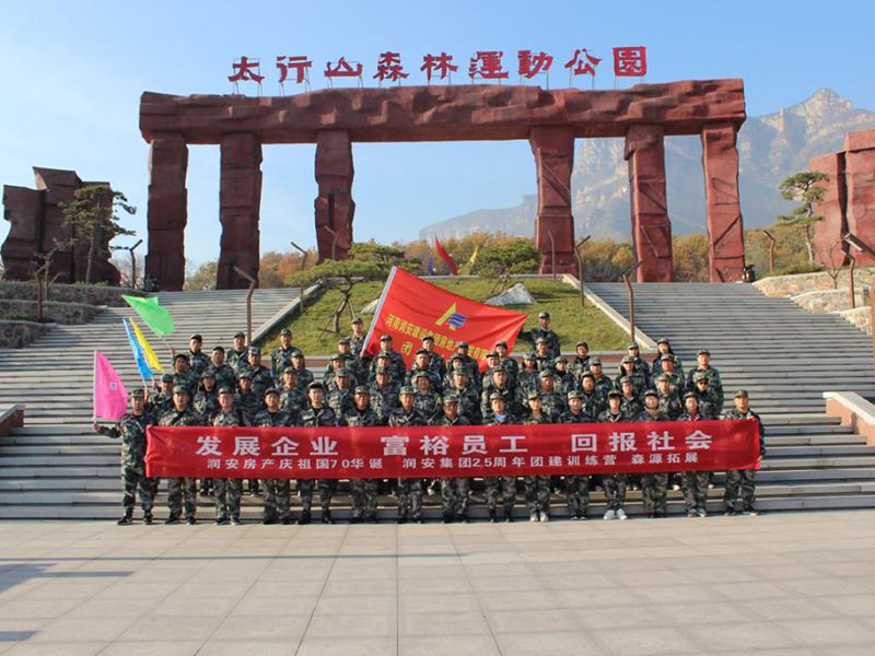 2019年11月15—16日，集團(tuán)房地產(chǎn)公司組織員工赴林州參加團(tuán)建活動，凝人心鑄團(tuán)魂。