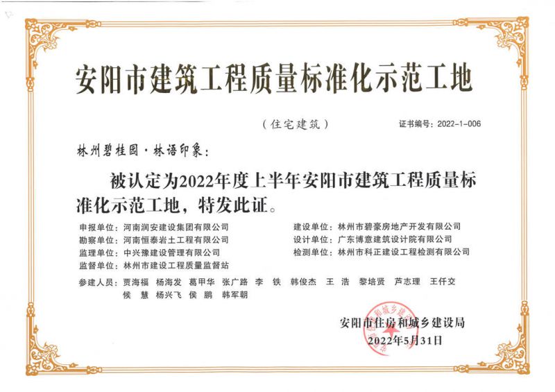 喜報丨集團公司承建的碧桂園?林語印象、楓林臺等多個項目紛紛獲獎 
