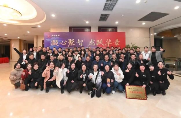 凝心聚智，龍躍華章 |潤安地產(chǎn)2023年年會圓 滿閉幕