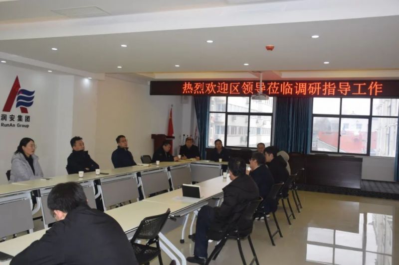 文峰區(qū)委常委、常務副區(qū)長李 鵬 海一行蒞臨潤安集團調(diào)研指導工作